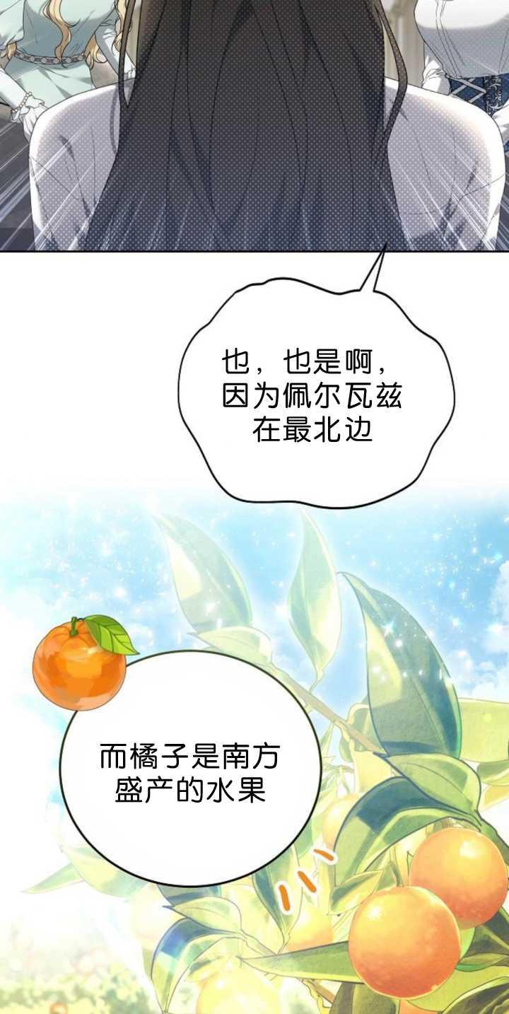 傲慢时代 - 第39话 - 第3张图