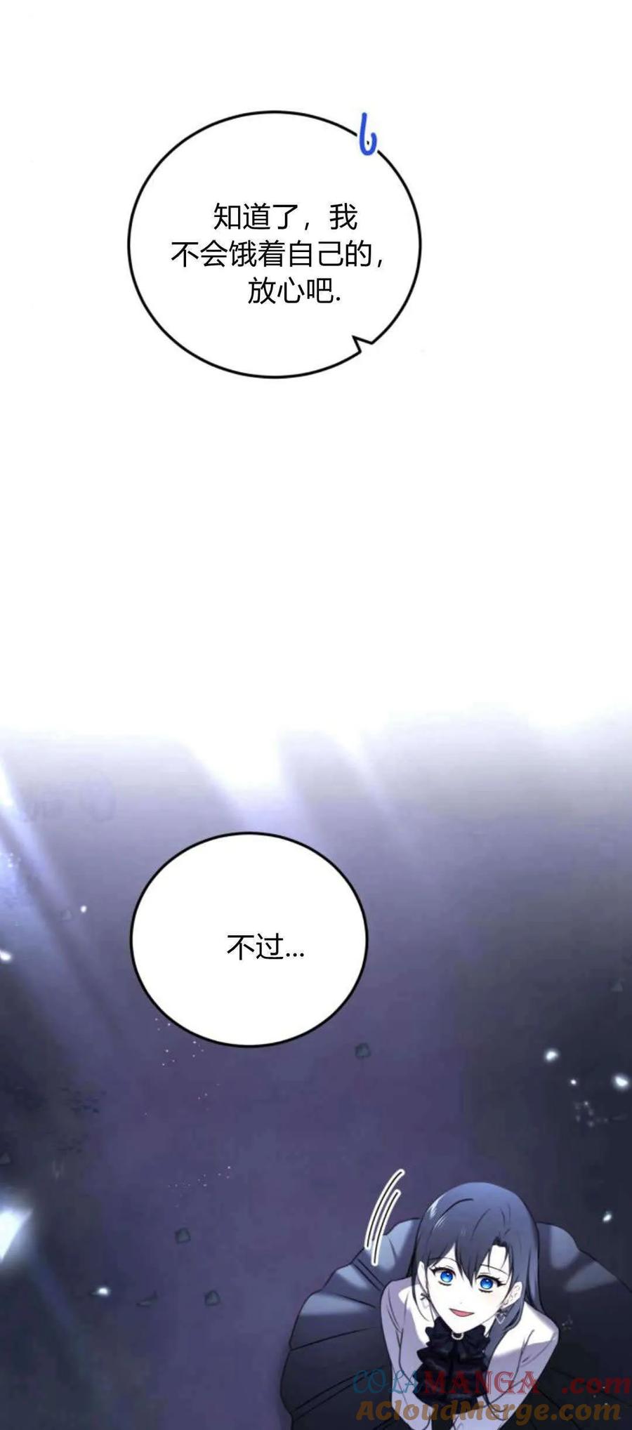 恶女只想安静地生活！ - 第40话 - 第31张图