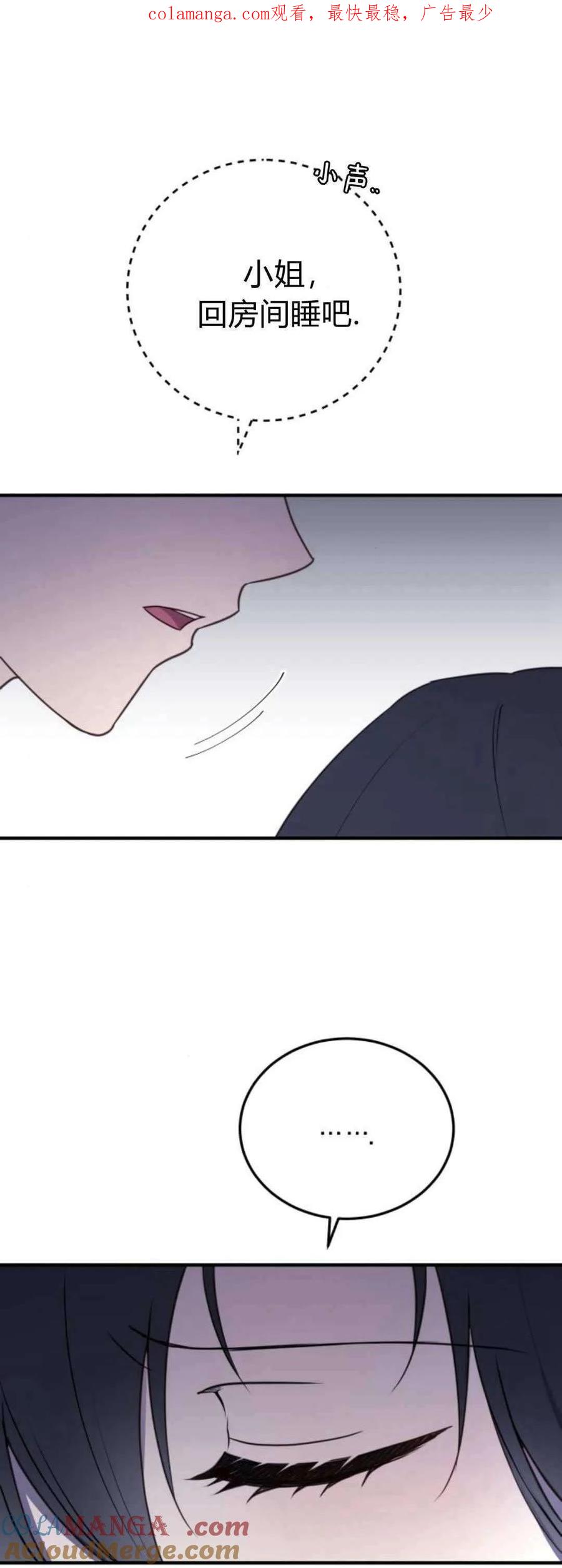 恶女只想安静地生活！ - 第40话 - 第1张图