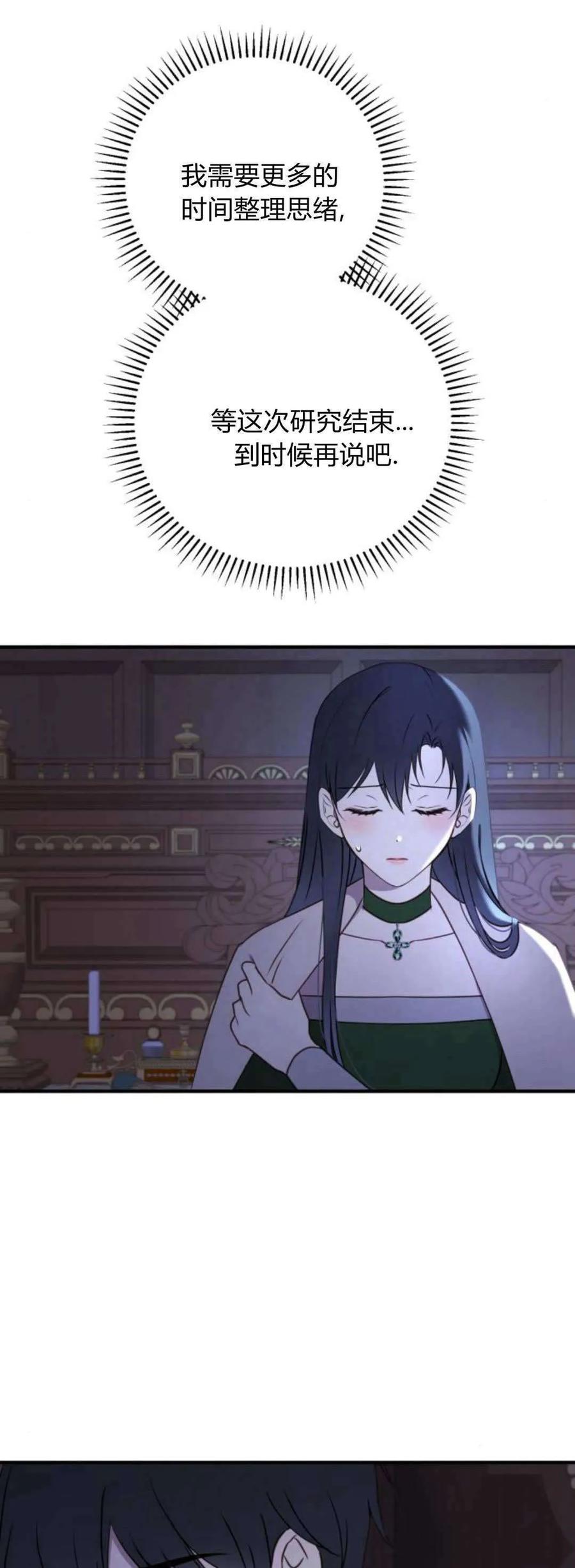 恶女只想安静地生活！ - 第40话 - 第8张图