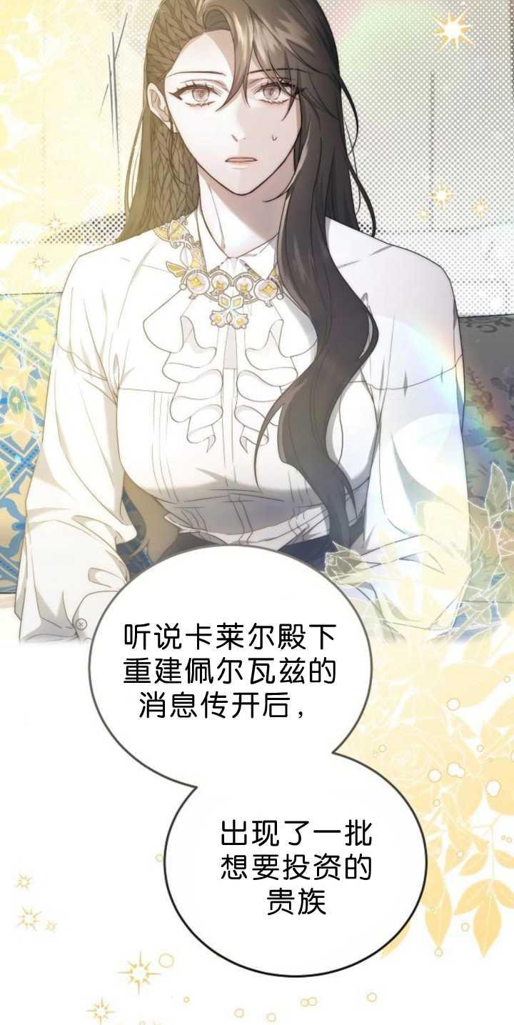 傲慢时代 - 第39话 - 第19张图