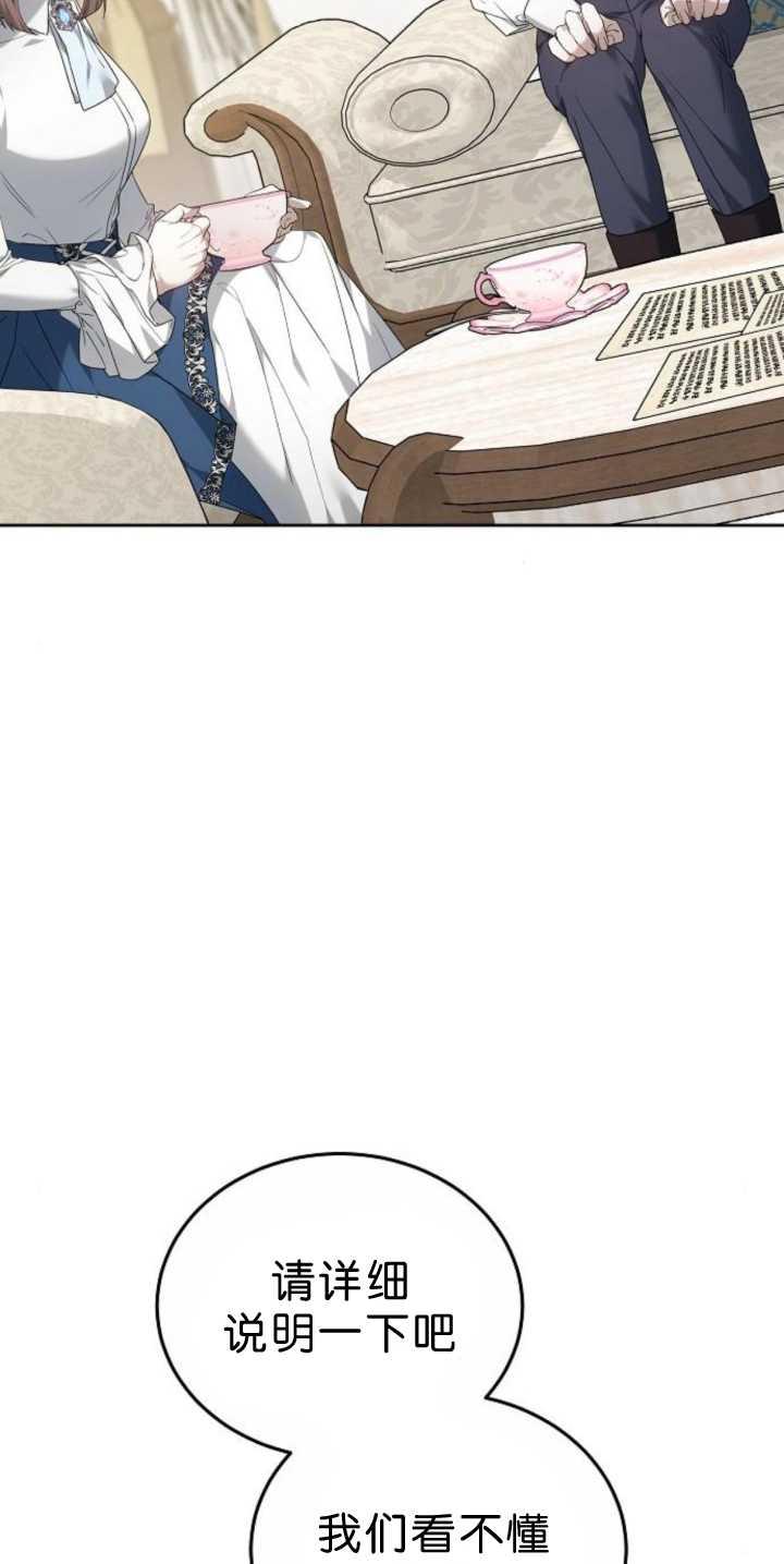 傲慢时代 - 第39话 - 第10张图