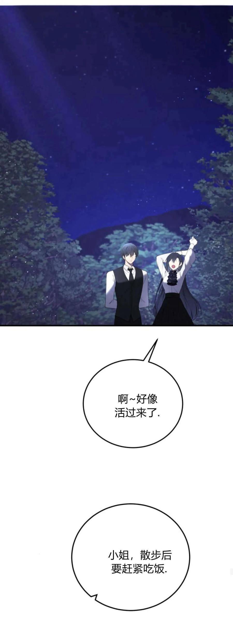 恶女只想安静地生活！ - 第40话 - 第30张图