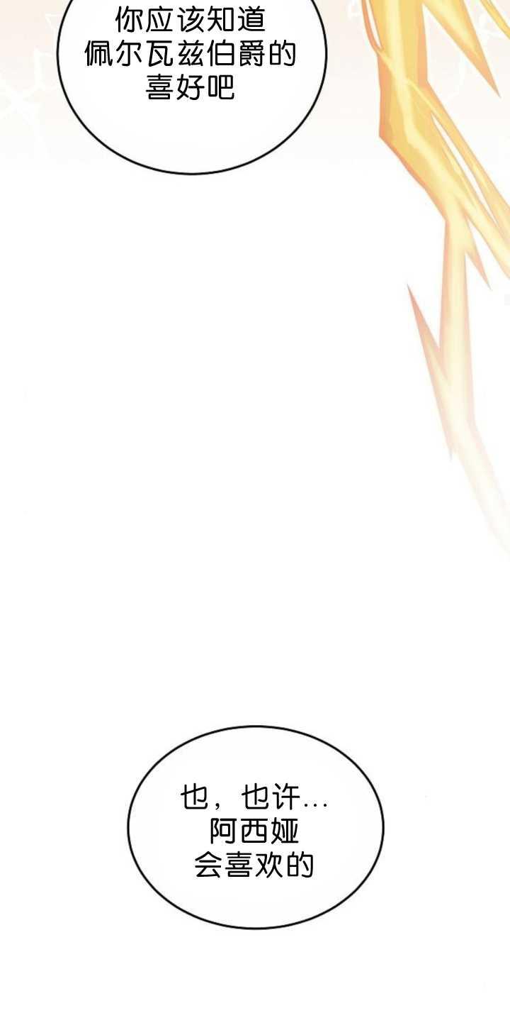 傲慢时代 - 第39话 - 第55张图