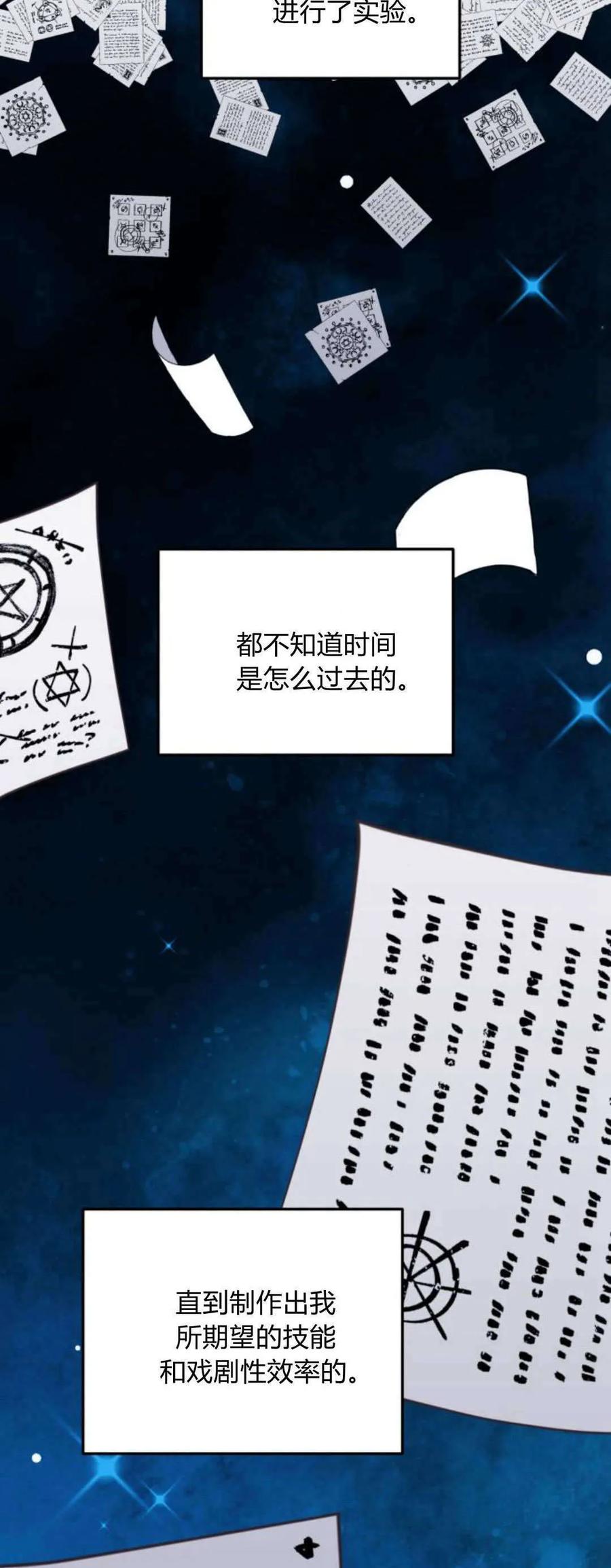 恶女只想安静地生活！ - 第40话 - 第18张图