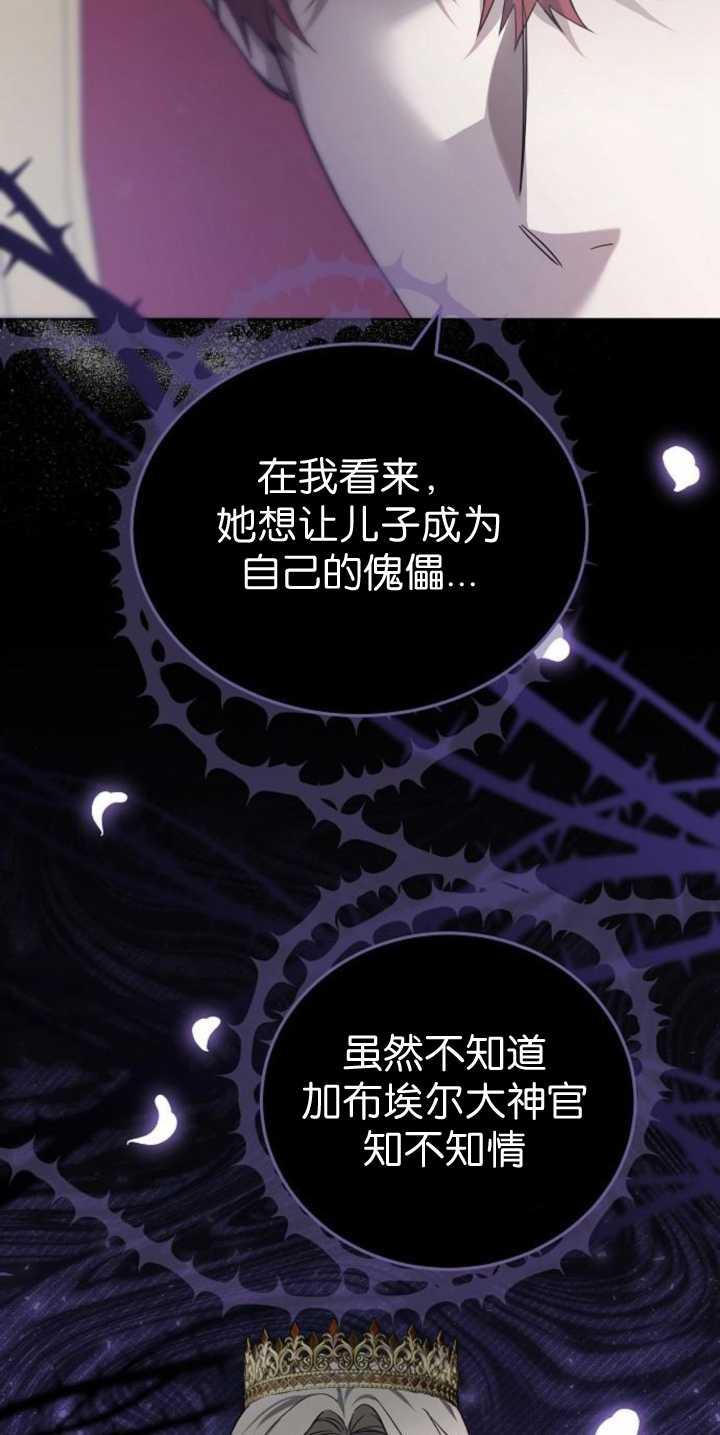 傲慢时代 - 第40话 - 第30张图