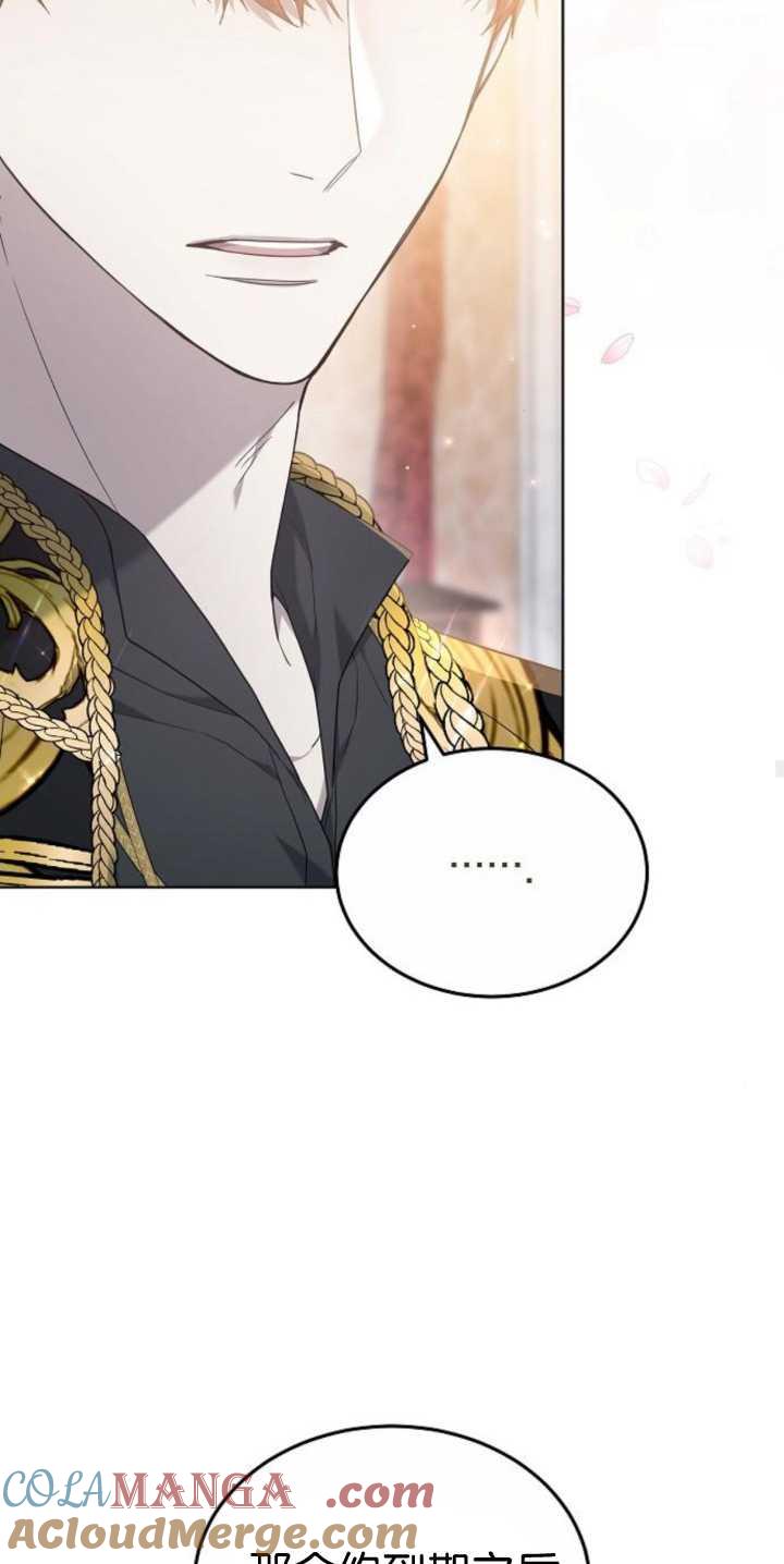 傲慢时代 - 第40话 - 第77张图