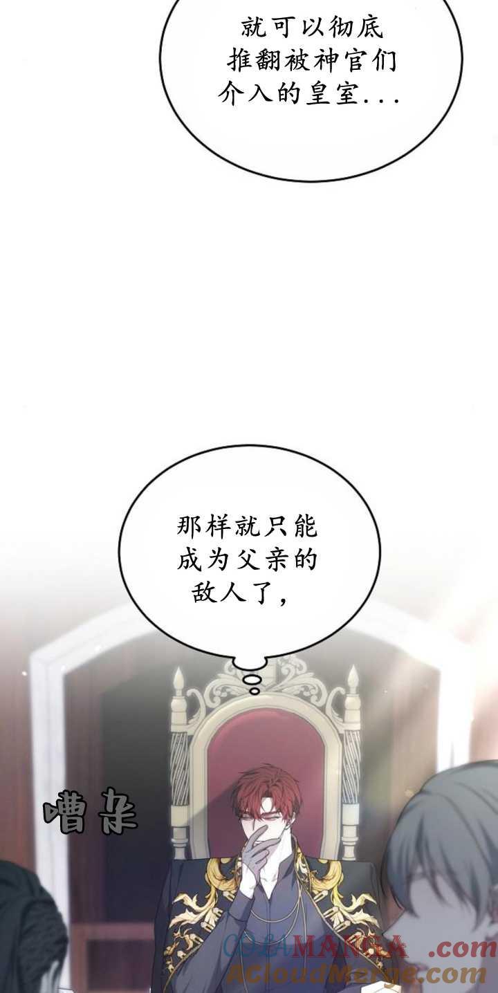 傲慢时代 - 第40话 - 第45张图