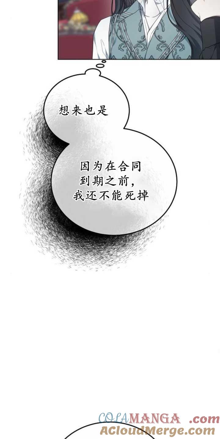 傲慢时代 - 第40话 - 第73张图