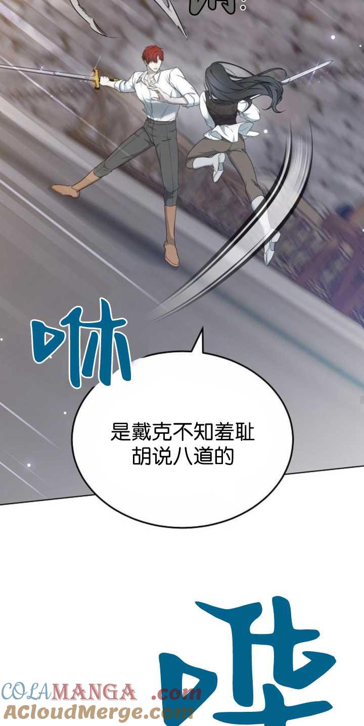 傲慢时代 - 第40话 - 第101张图