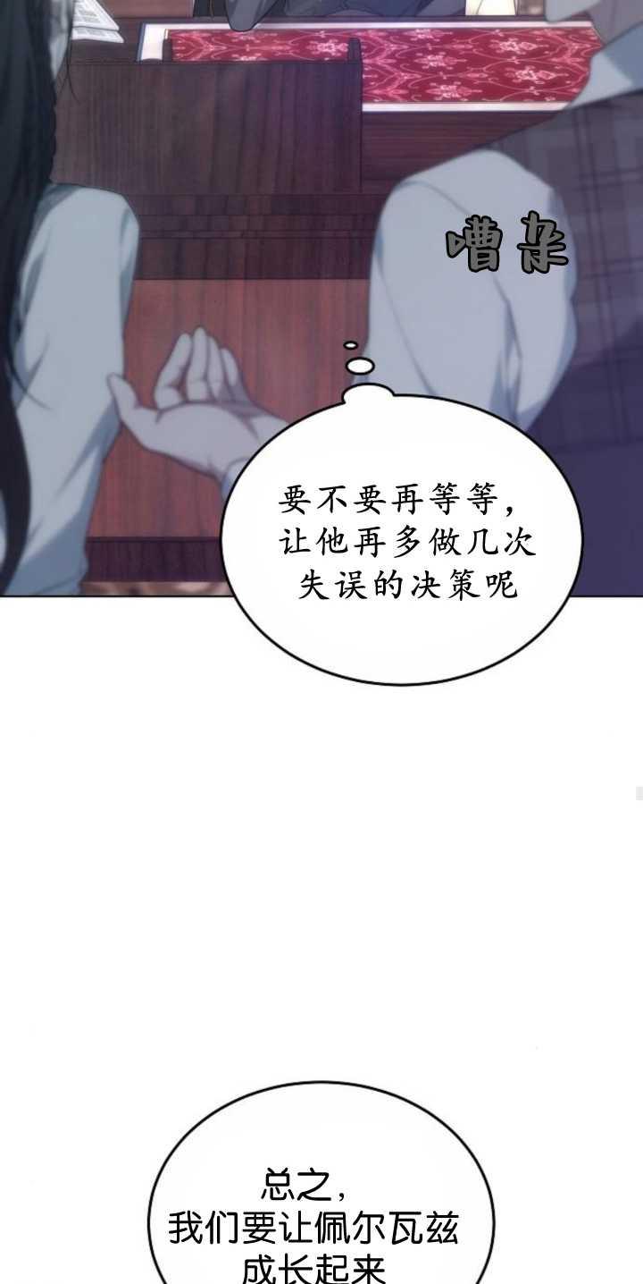 傲慢时代 - 第40话 - 第46张图