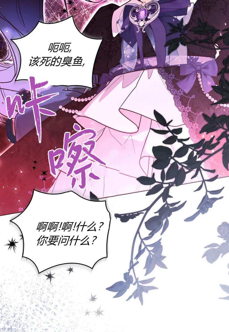 黑幕虎鲸宝宝 第40话 第30页
