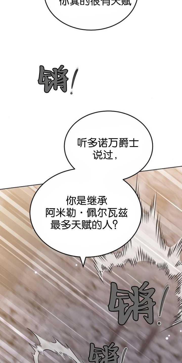 傲慢时代 - 第40话 - 第100张图