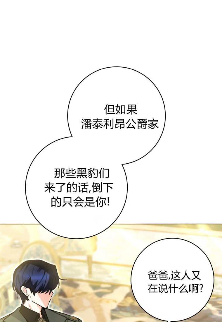 黑幕虎鲸宝宝 第40话 第52页