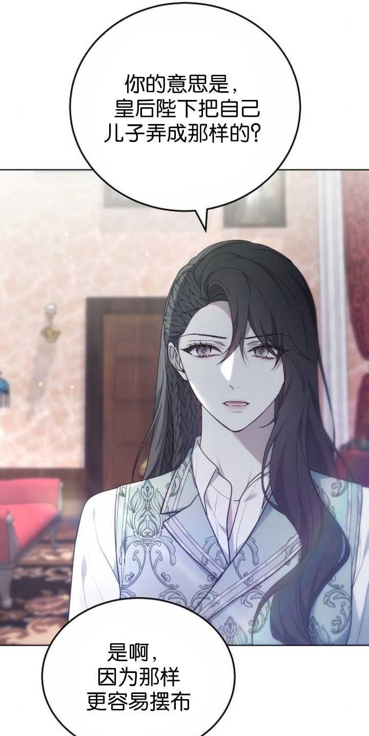 傲慢时代 - 第40话 - 第27张图