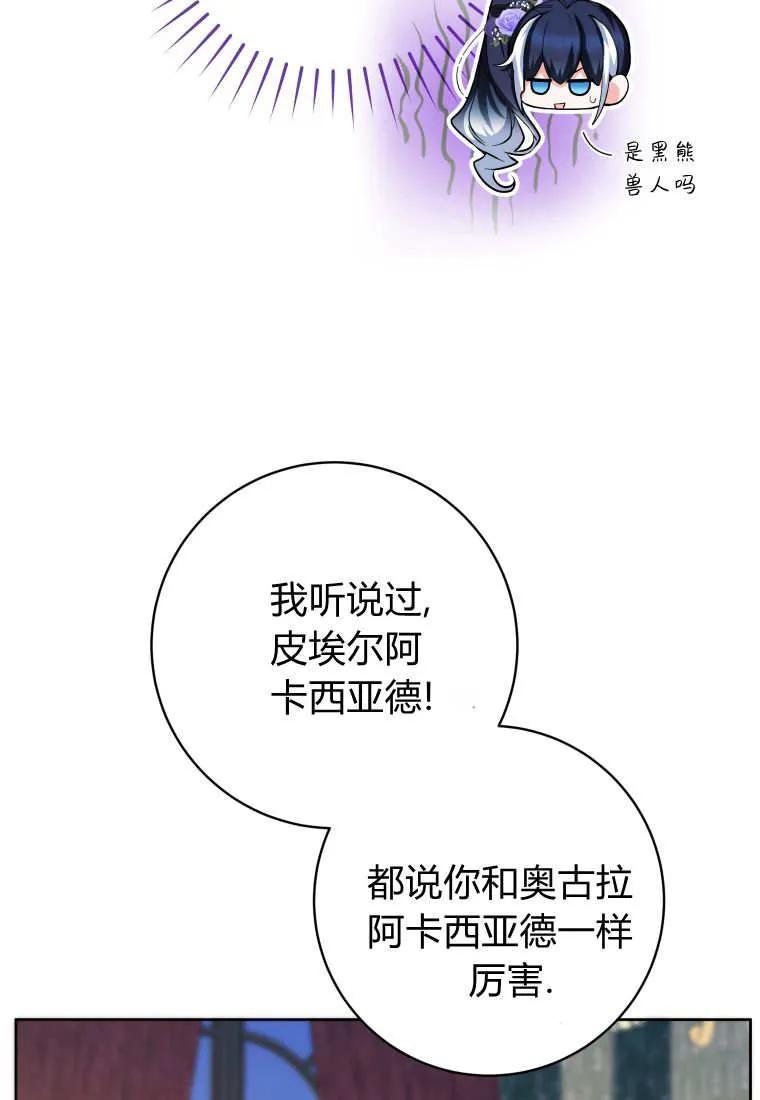 黑幕虎鲸宝宝 第40话 第50页