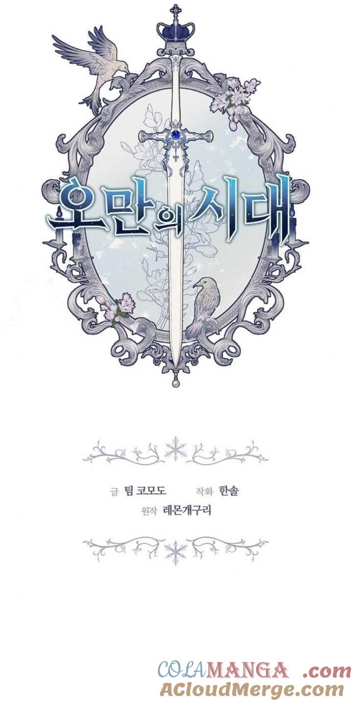 傲慢时代 - 第40话 - 第17张图