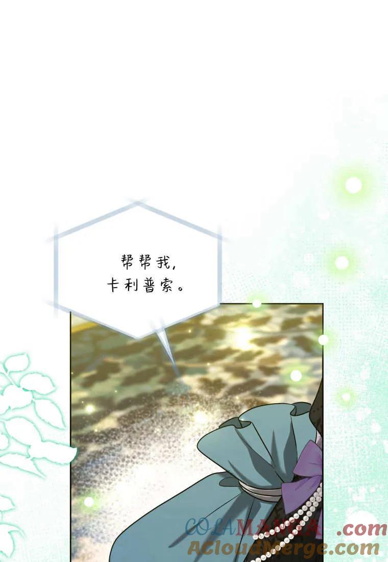 黑幕虎鲸宝宝 第40话 第61页