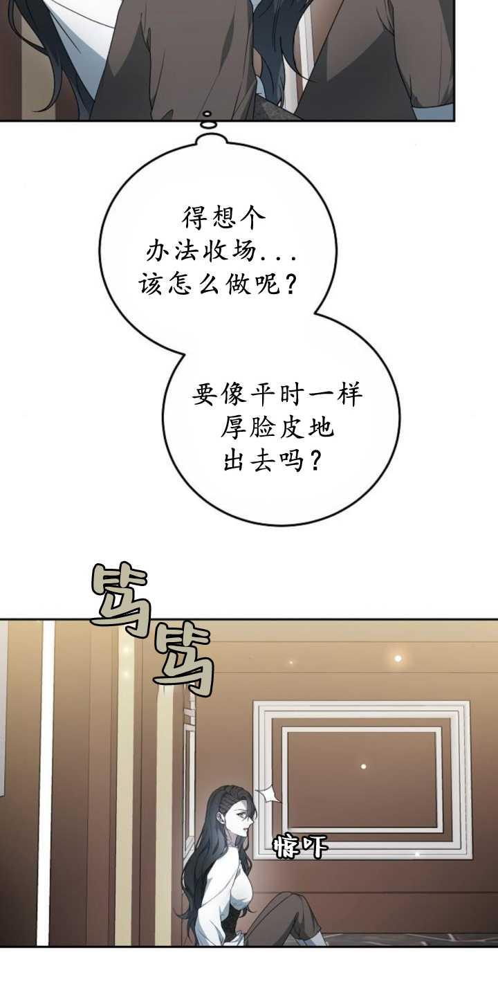 傲慢时代 - 第41话 - 第11张图