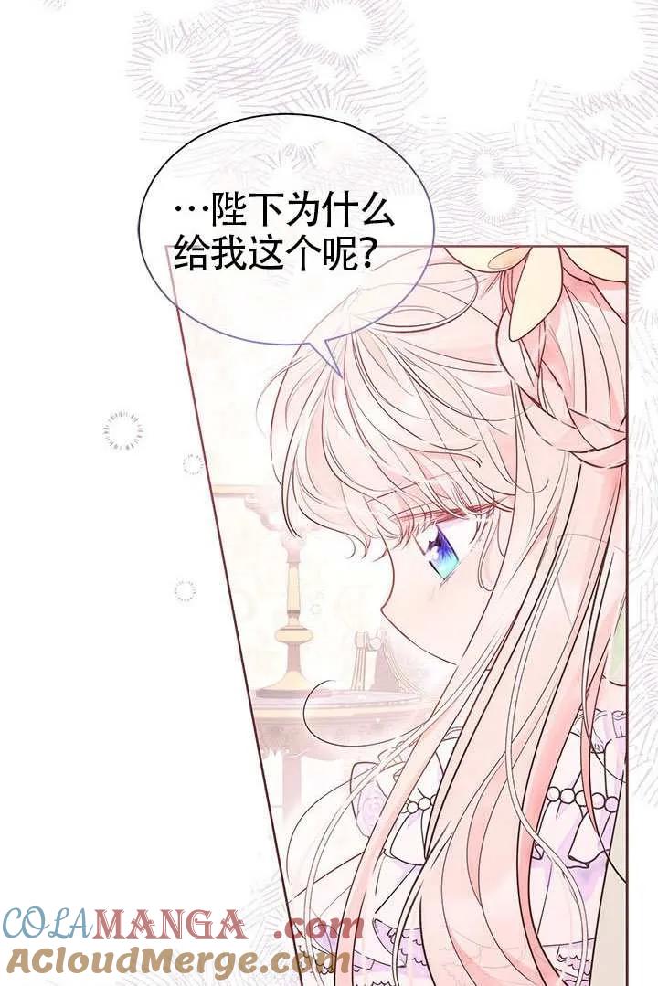 我拒绝了宠爱，为什么还要执着啊 第42话 第91页