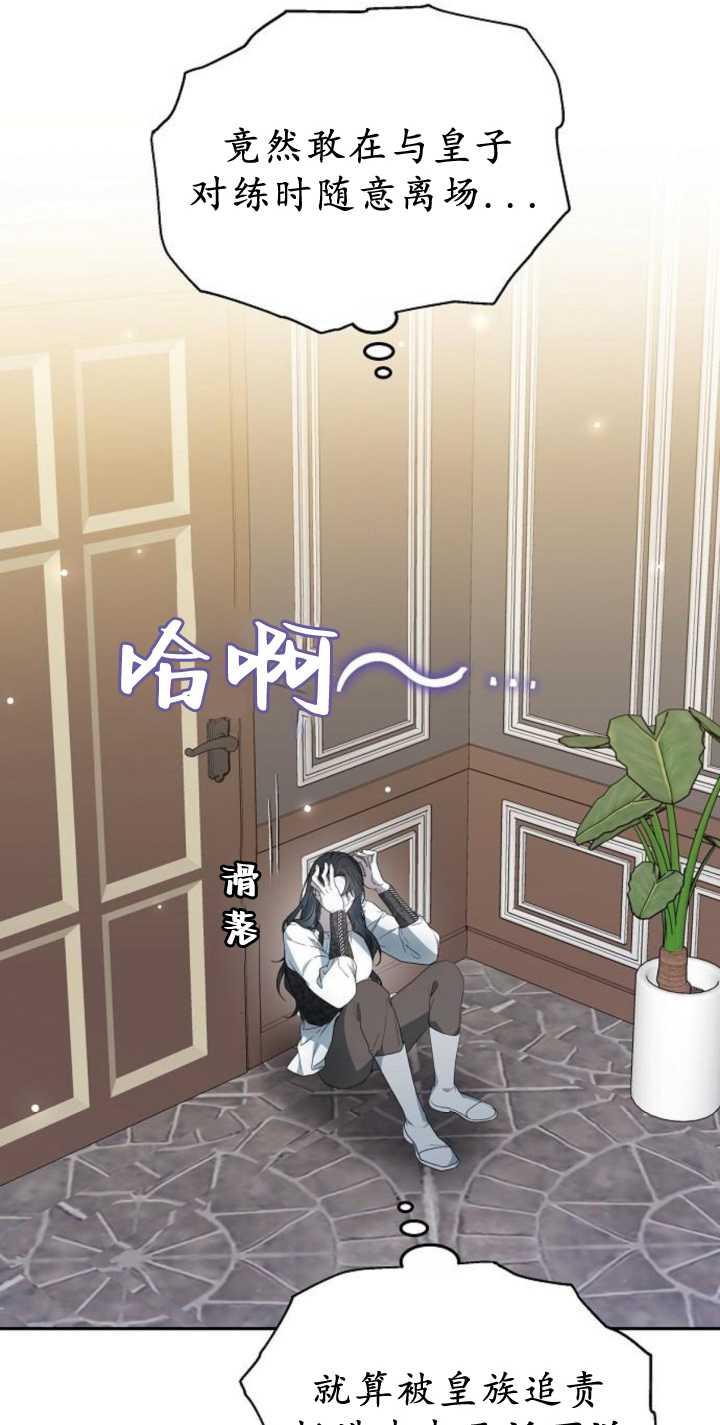 傲慢时代 - 第41话 - 第9张图