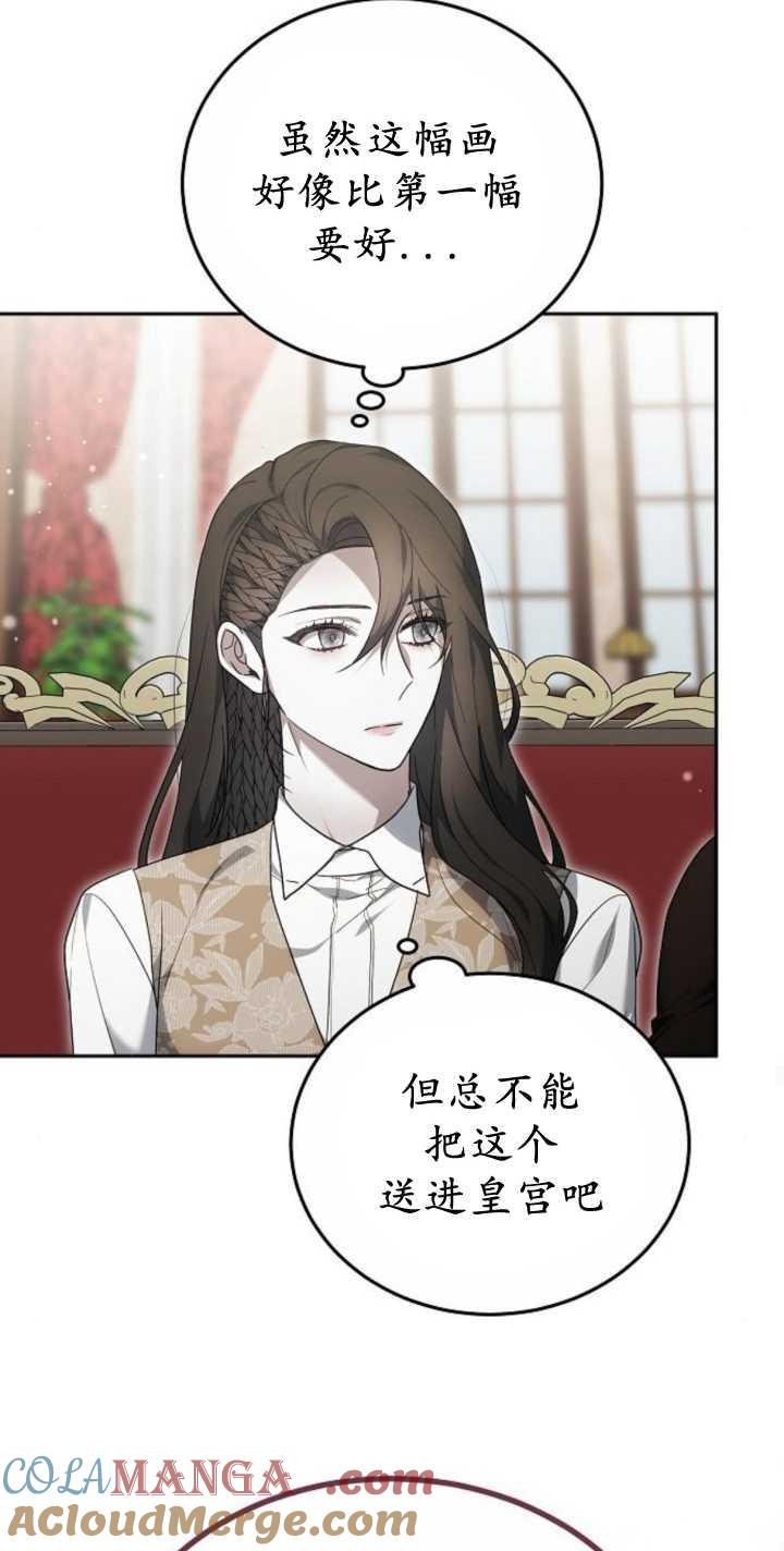 傲慢时代 - 第41话 - 第73张图