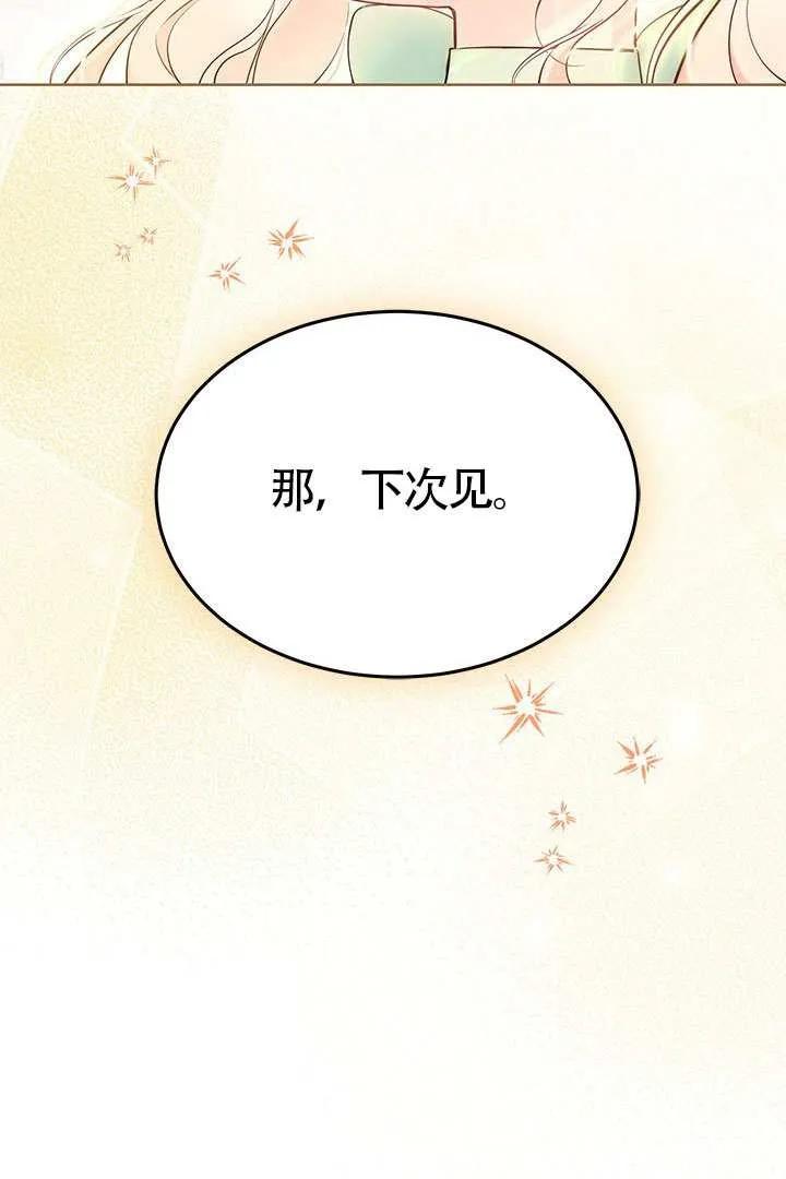 我拒绝了宠爱，为什么还要执着啊 第42话 第95页