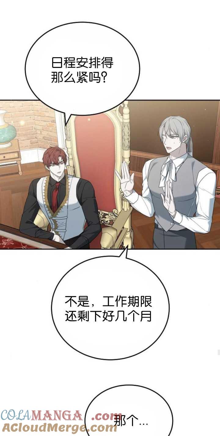 傲慢时代 - 第41话 - 第52张图