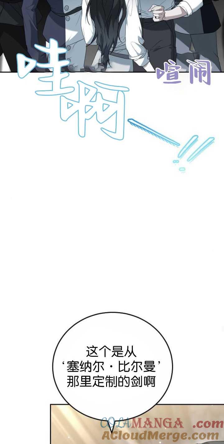 傲慢时代 - 第41话 - 第37张图