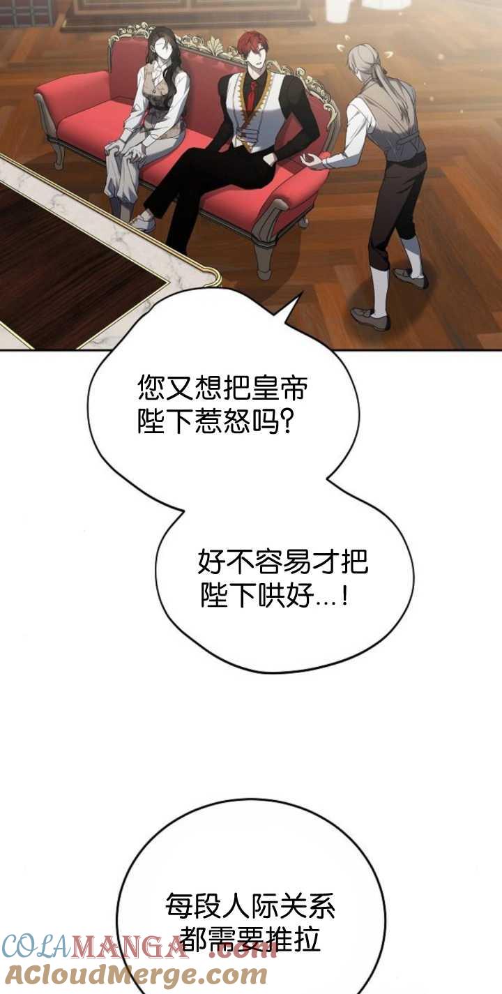 傲慢时代 - 第41话 - 第82张图