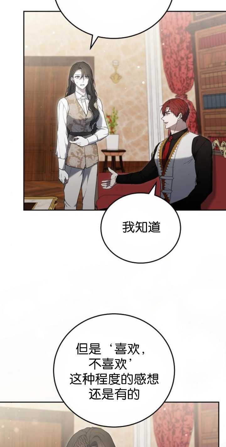 傲慢时代 - 第41话 - 第60张图