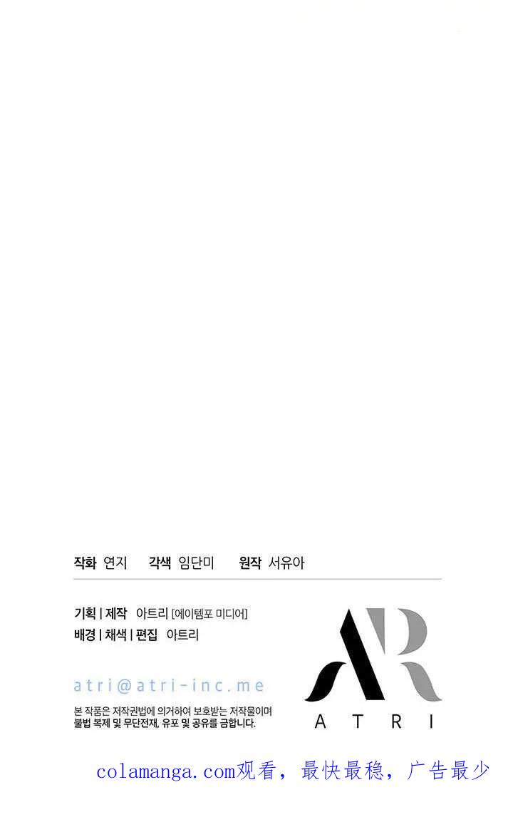 我拒绝了宠爱，为什么还要执着啊 第42话 第96页