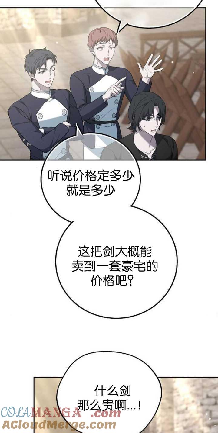 傲慢时代 - 第41话 - 第40张图