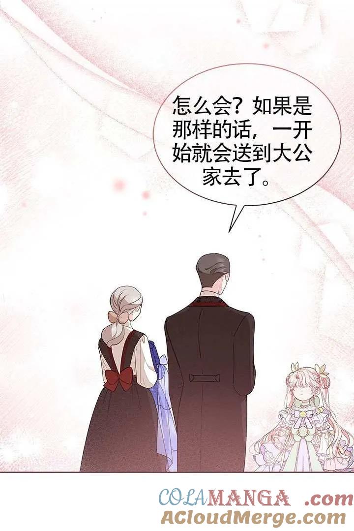 我拒绝了宠爱，为什么还要执着啊 第42话 第88页