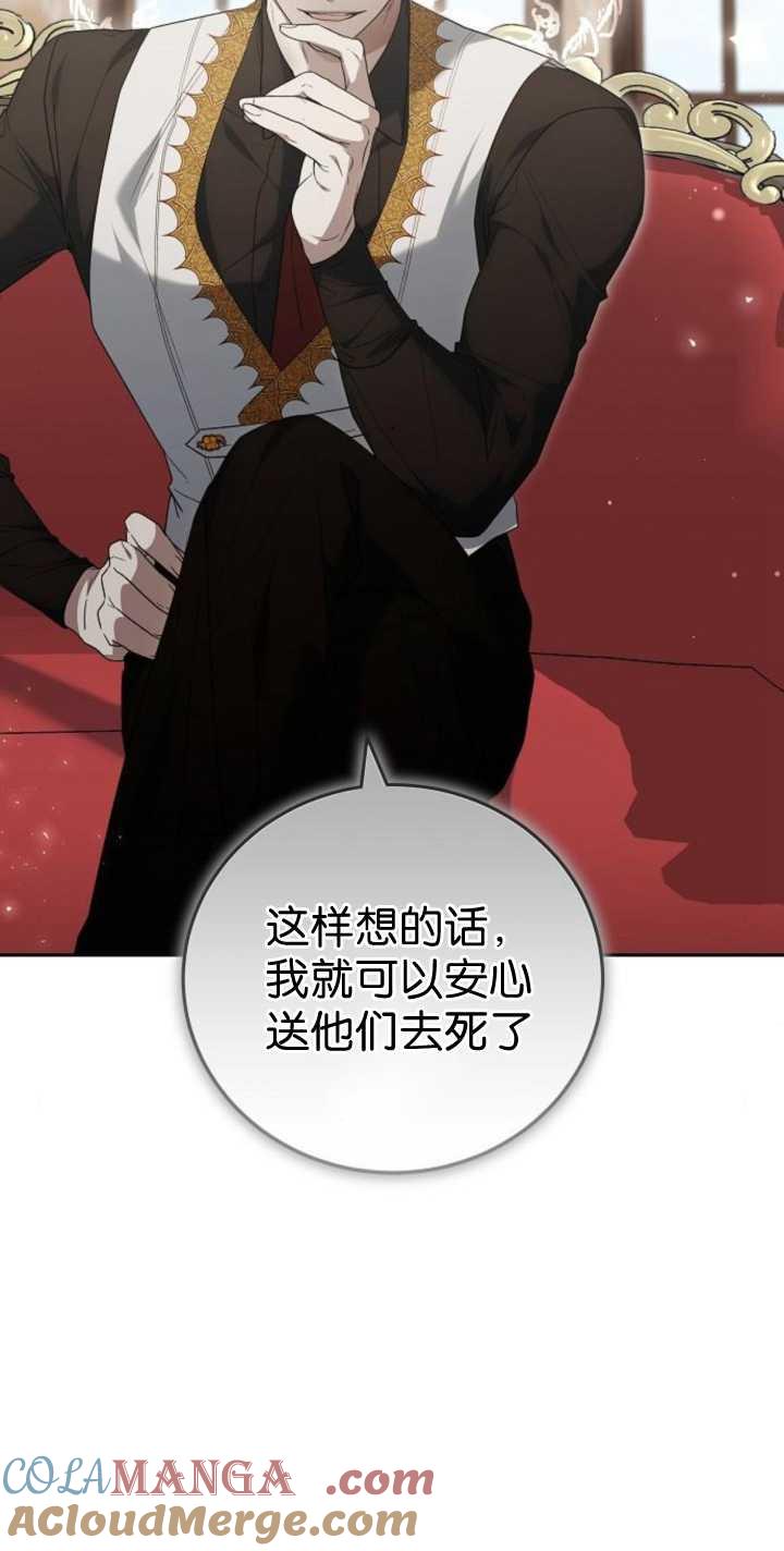 傲慢时代 - 第41话 - 第79张图