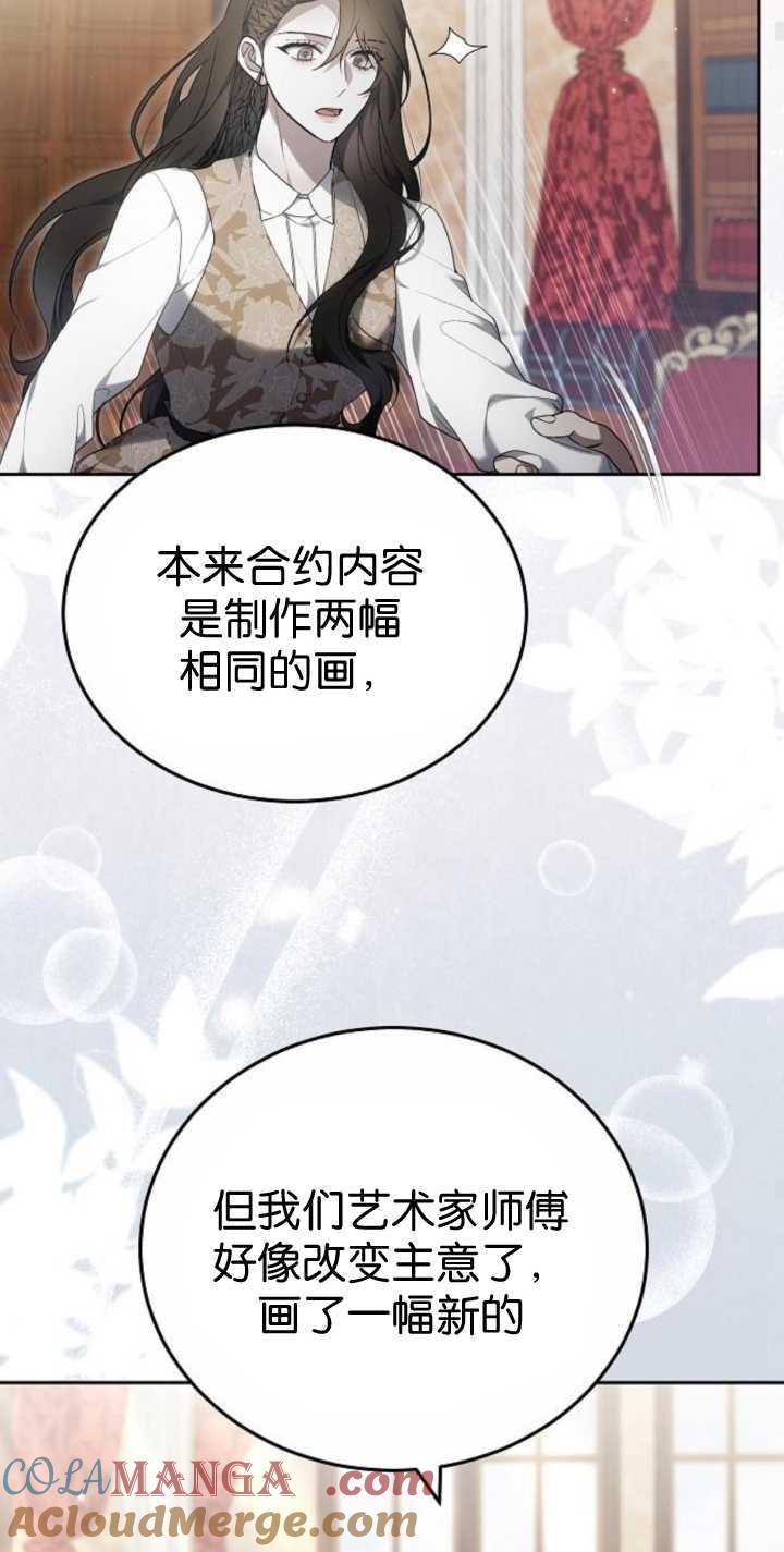 傲慢时代 - 第41话 - 第61张图