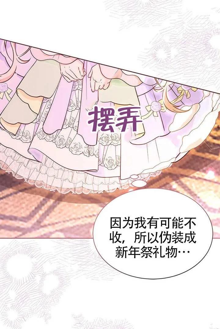 我拒绝了宠爱，为什么还要执着啊 第42话 第90页