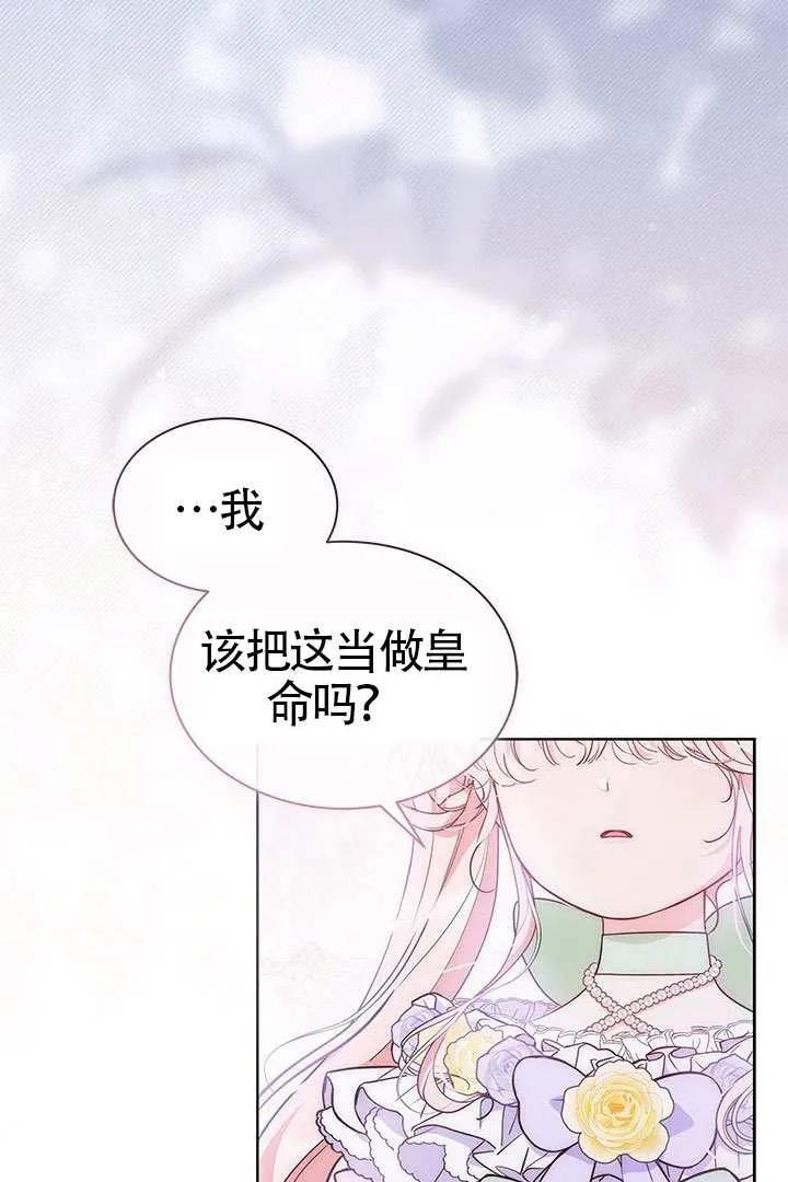 我拒绝了宠爱，为什么还要执着啊 第42话 第86页