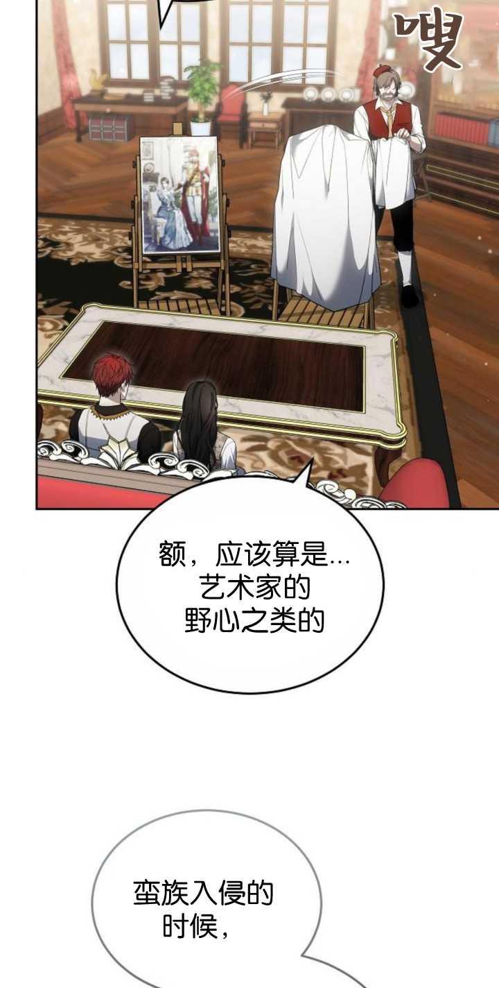 傲慢时代 - 第41话 - 第68张图