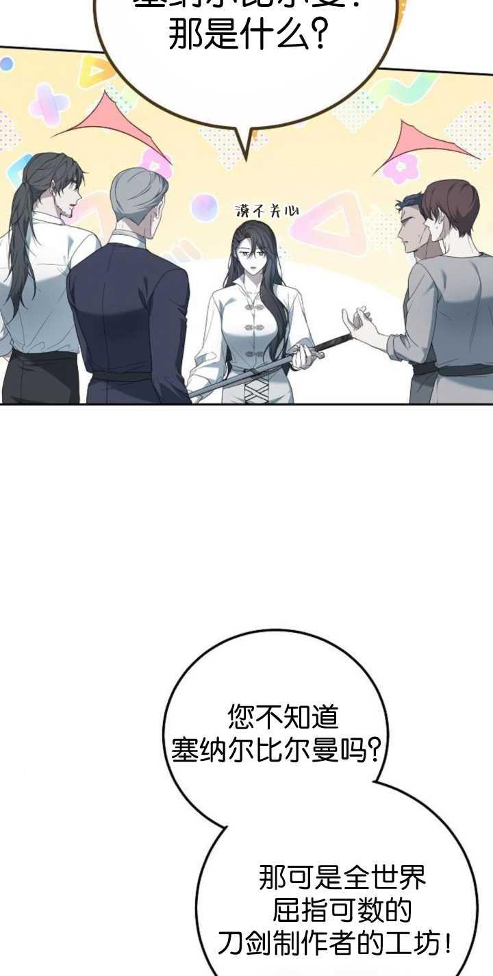 傲慢时代 - 第41话 - 第39张图