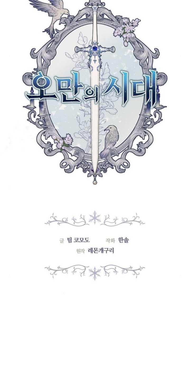 傲慢时代 - 第41话 - 第6张图