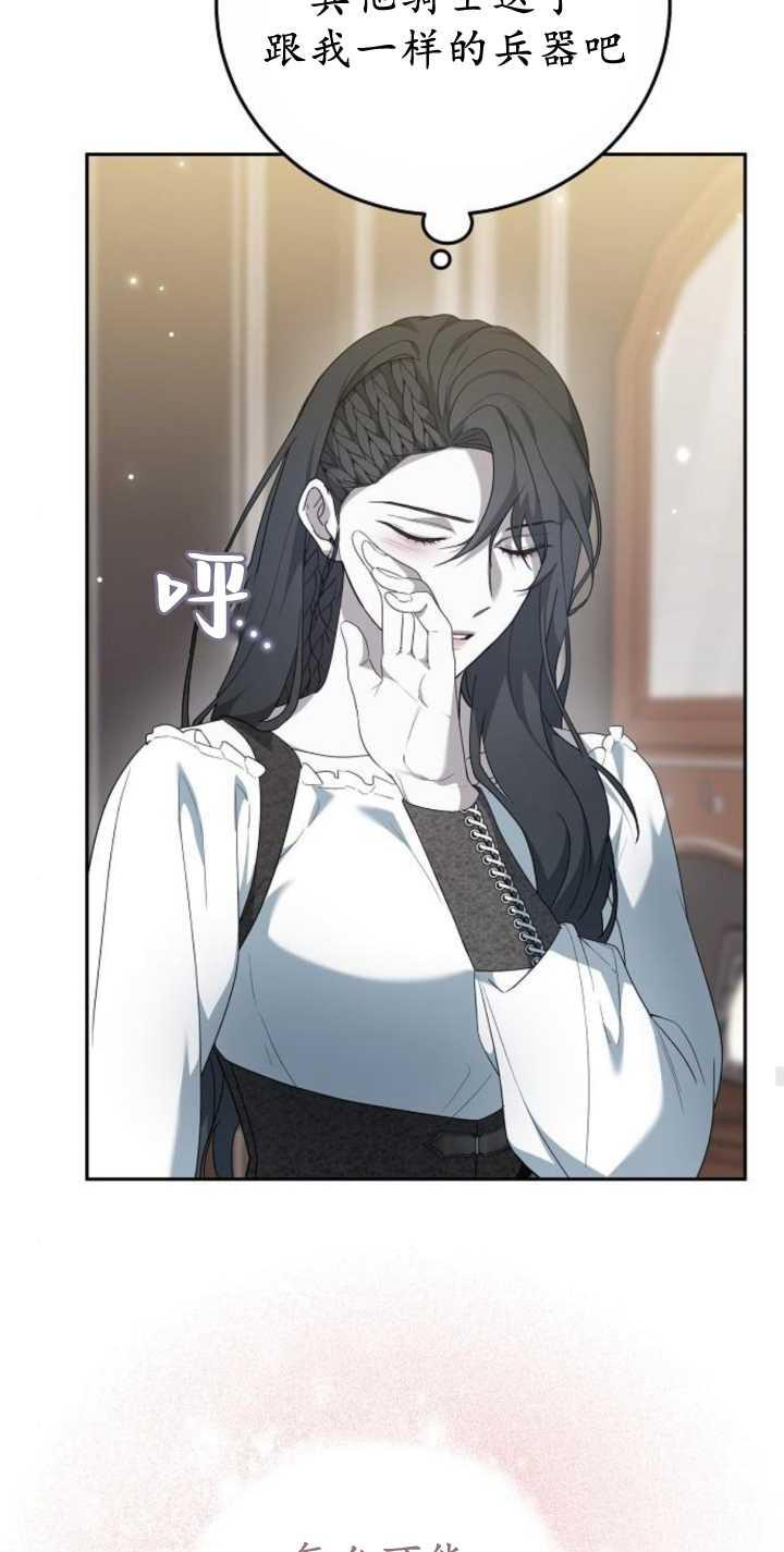 傲慢时代 - 第41话 - 第29张图