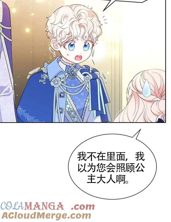 我拒绝了宠爱，为什么还要执着啊 第43话 第9页