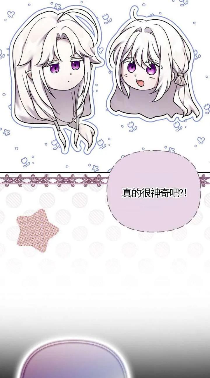 《短命恶女拒绝领养》第41话 第35页