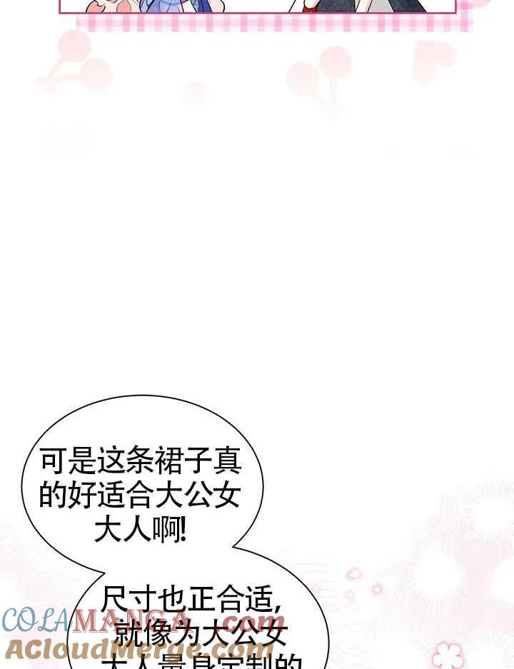 我拒绝了宠爱，为什么还要执着啊 第43话 第49页