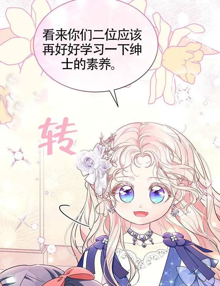 我拒绝了宠爱，为什么还要执着啊 第43话 第32页