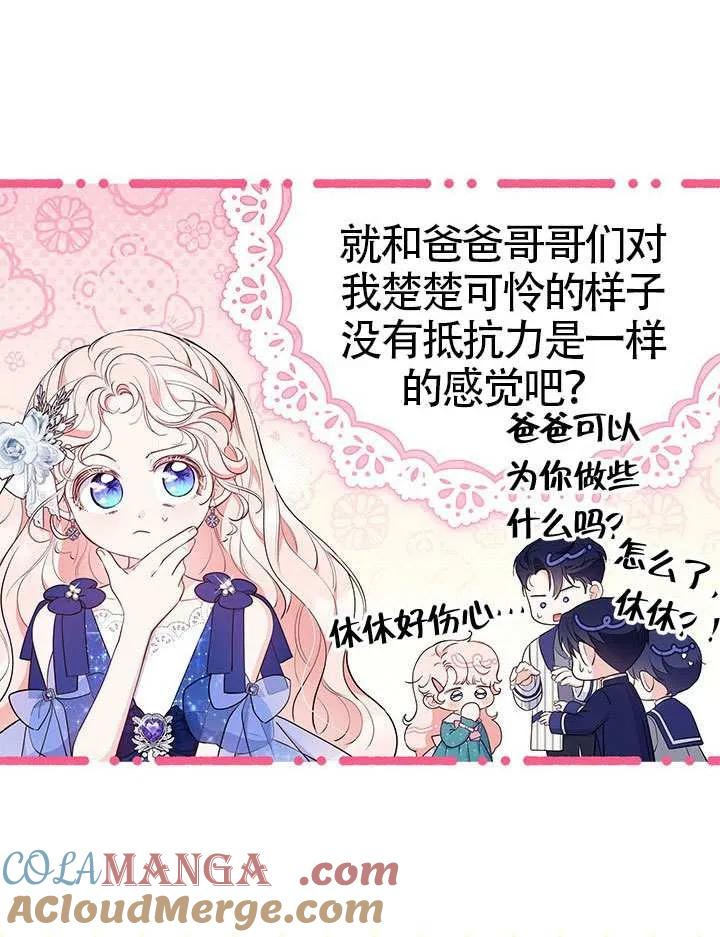 我拒绝了宠爱，为什么还要执着啊 第43话 第29页
