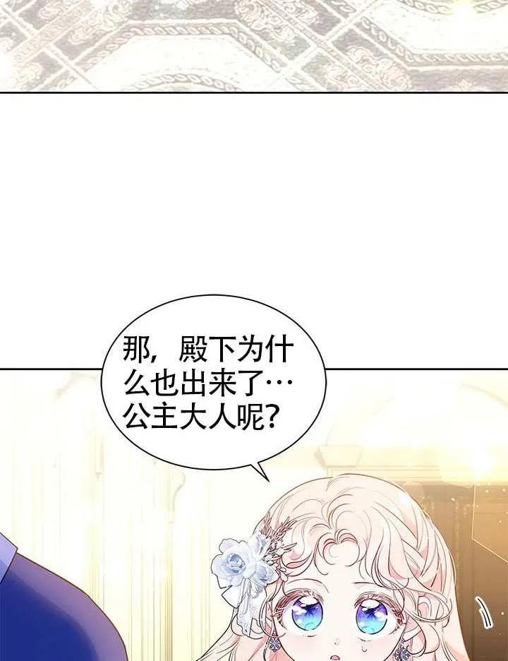我拒绝了宠爱，为什么还要执着啊 第43话 第6页