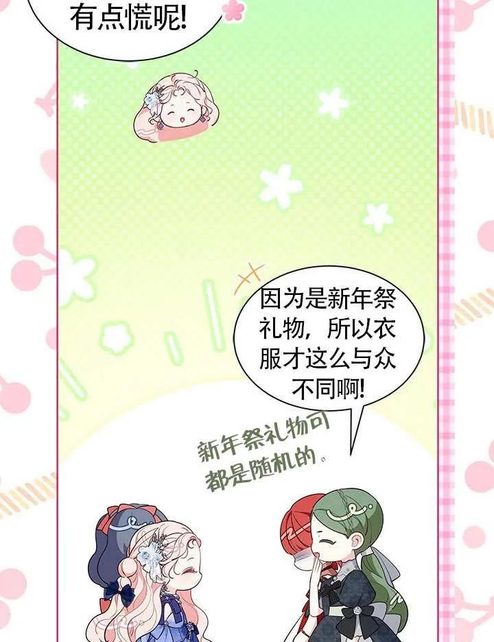 我拒绝了宠爱，为什么还要执着啊 第43话 第48页