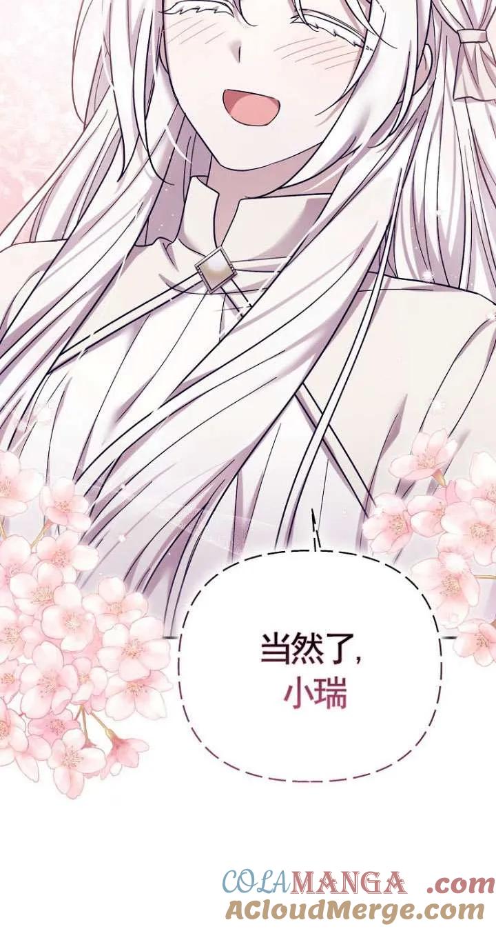 《短命恶女拒绝领养》第41话 第58页
